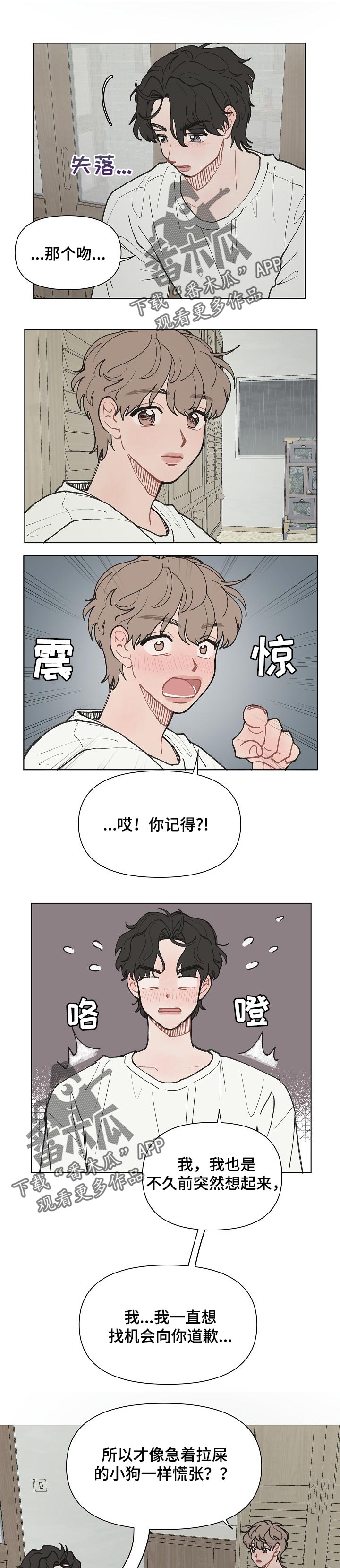 请解决我的爱漫画,第17章：淋湿1图