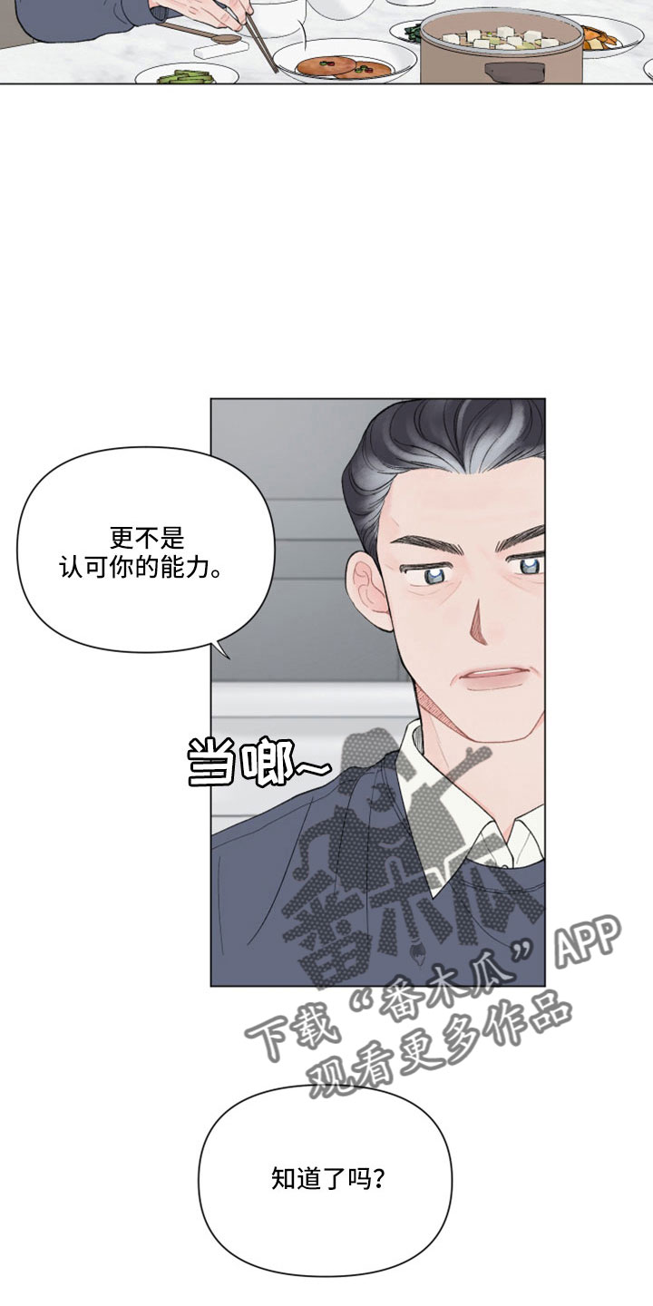 请解决我的爱漫画,第118章：【第二季】会劝他回家2图
