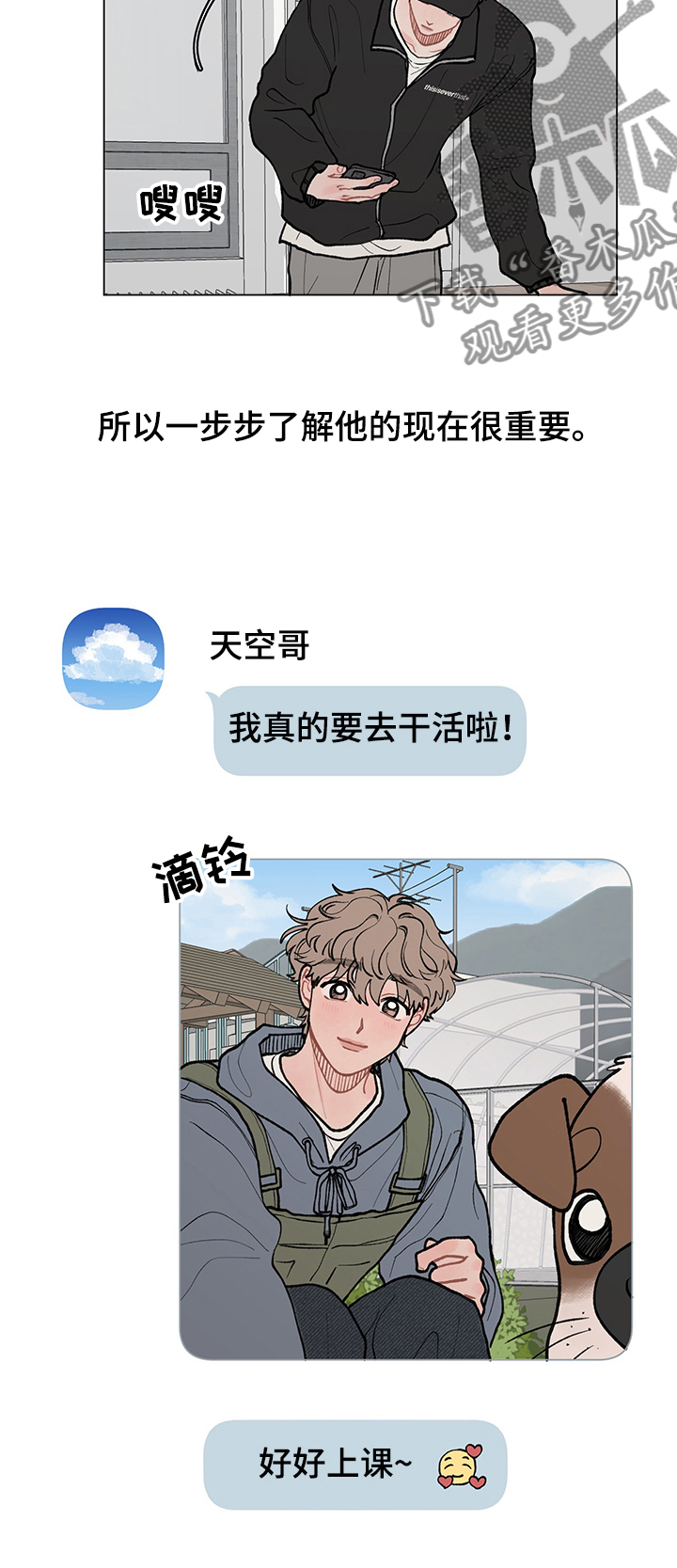 请解决我的爱漫画,第57章：出发1图