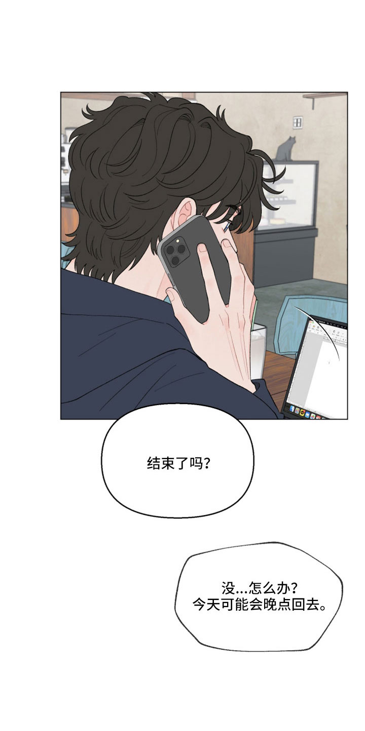 请解决我的爱漫画,第119章：【第二季】去哪了2图