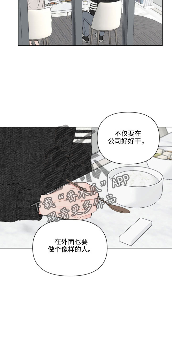 请解决我的爱漫画,第118章：【第二季】会劝他回家2图