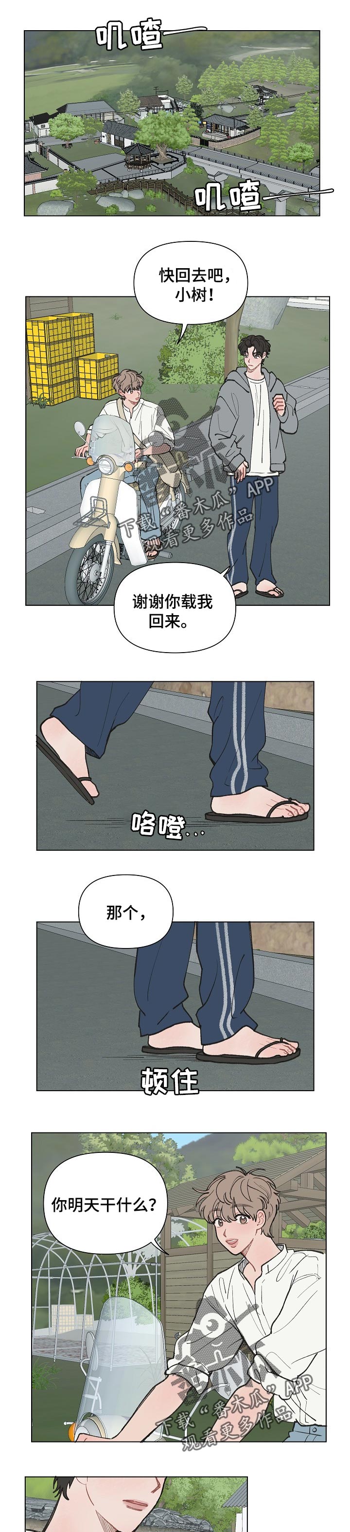 请解决我的爱漫画,第19章：生病1图