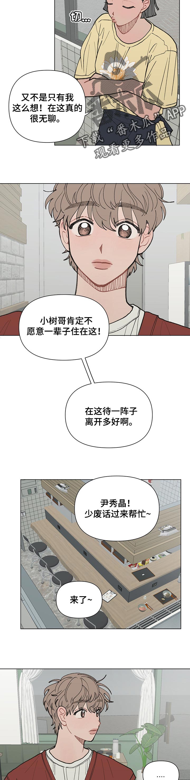 请解决我的爱漫画,第29章：玩游戏2图