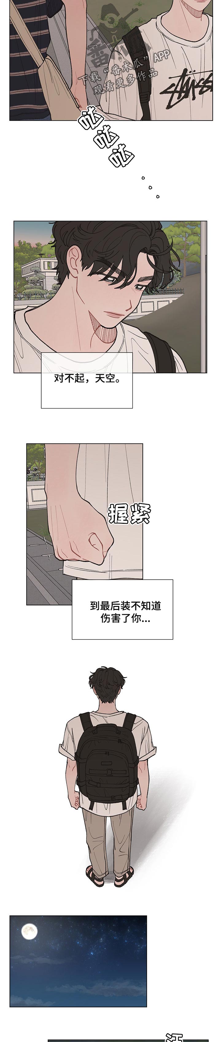 请解决我的爱漫画,第44章：要是表白就好了1图