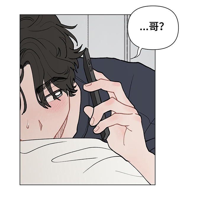 请解决我的爱漫画,第53章：煲电话粥1图