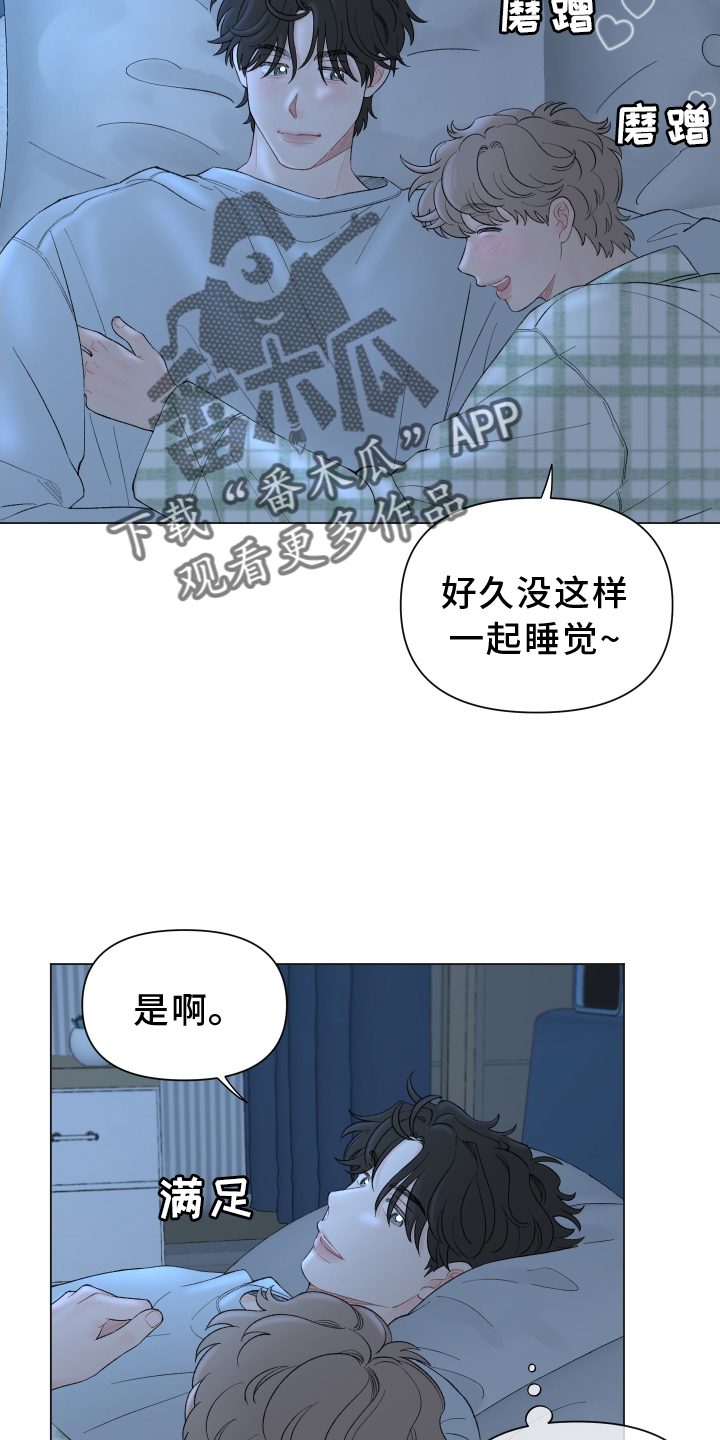请帮我解决漫画,第137章：【第二季】第一次旅行2图