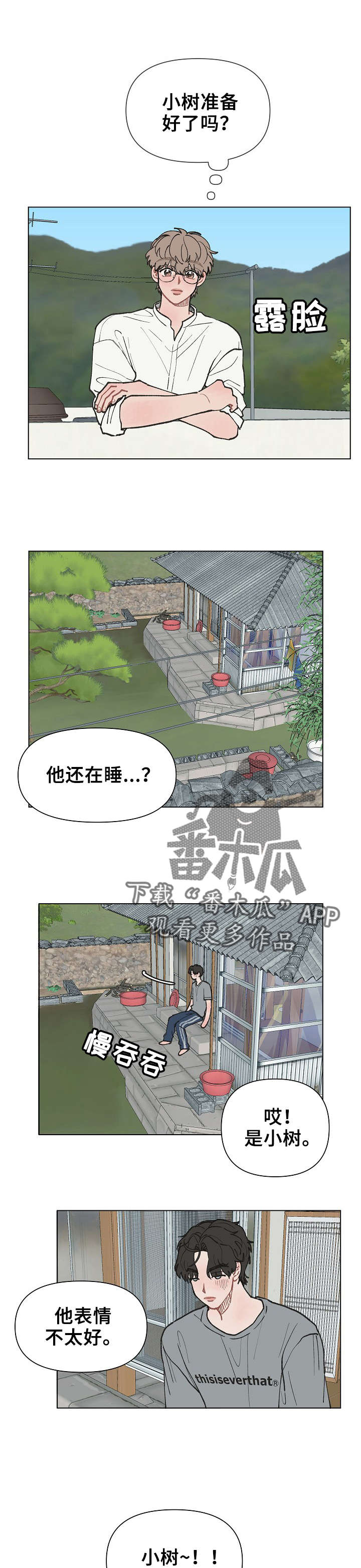 请解决我的爱漫画,第13章：崩溃中1图