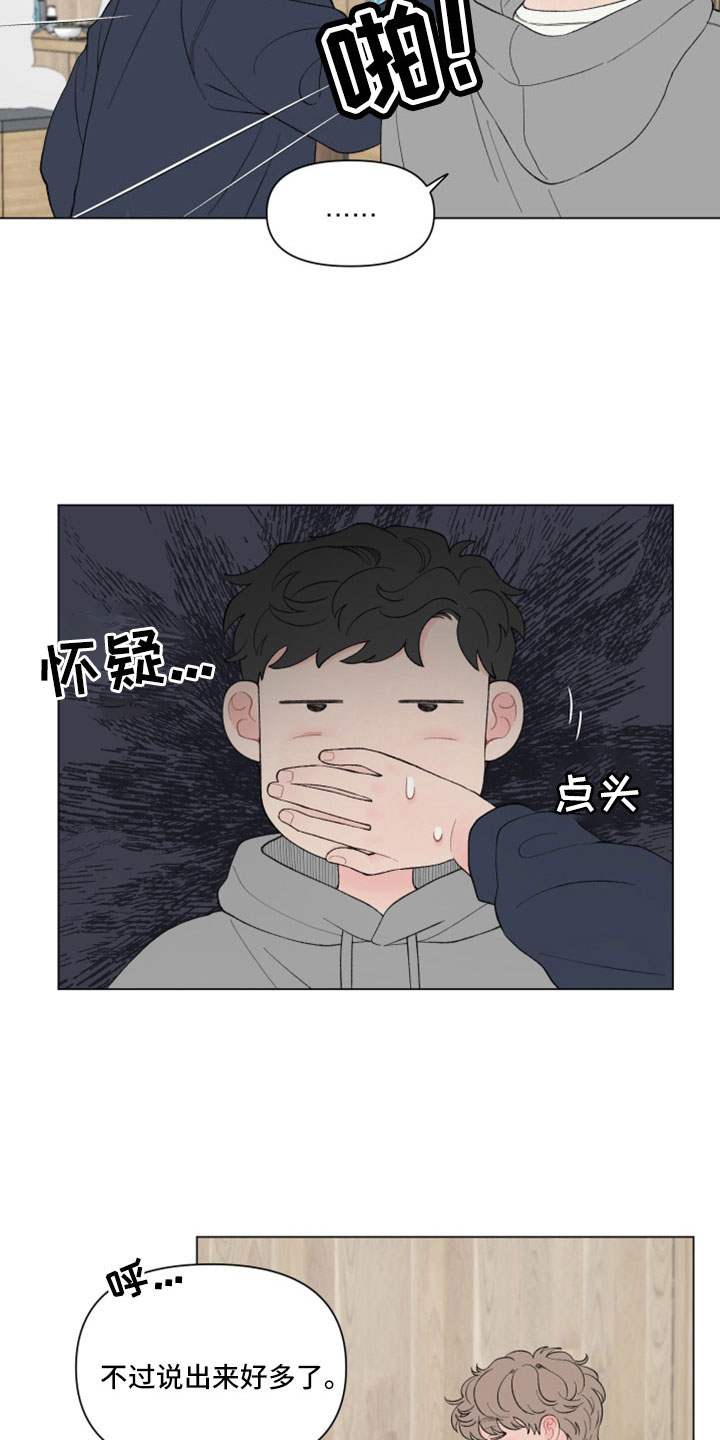 请解决我的爱漫画,第124章：【第二季】关机了1图