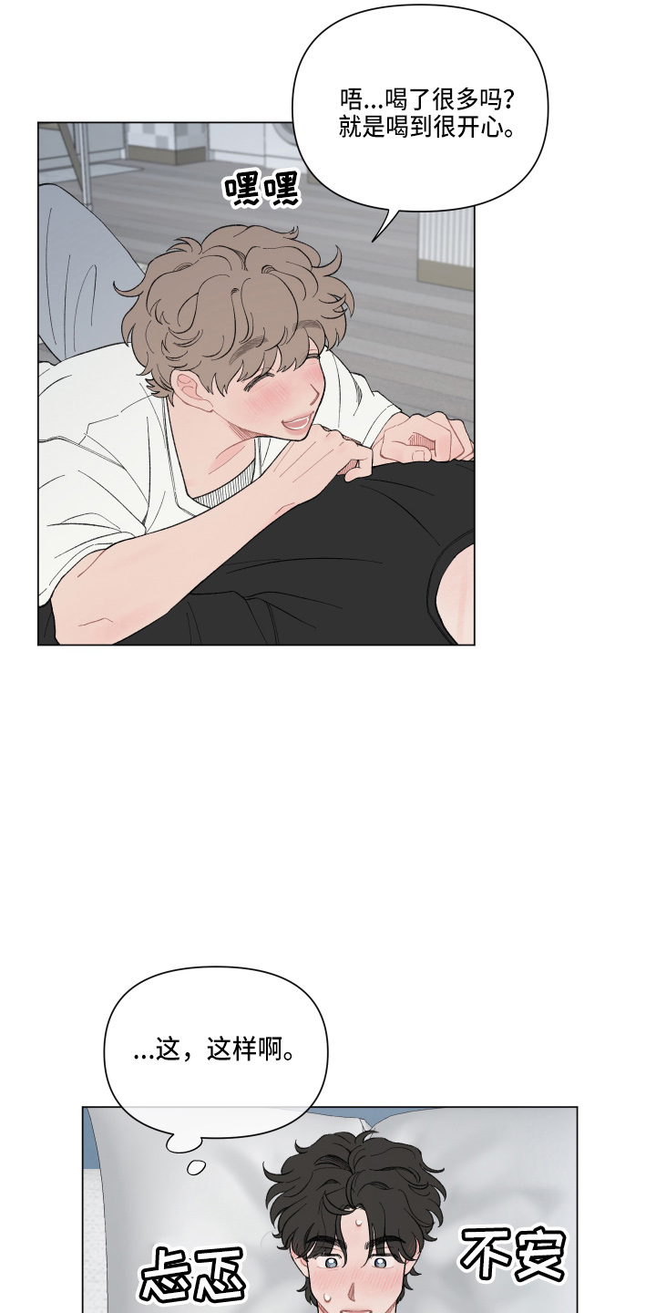 请解决我的爱漫画,第95章：【第二季】结巴1图