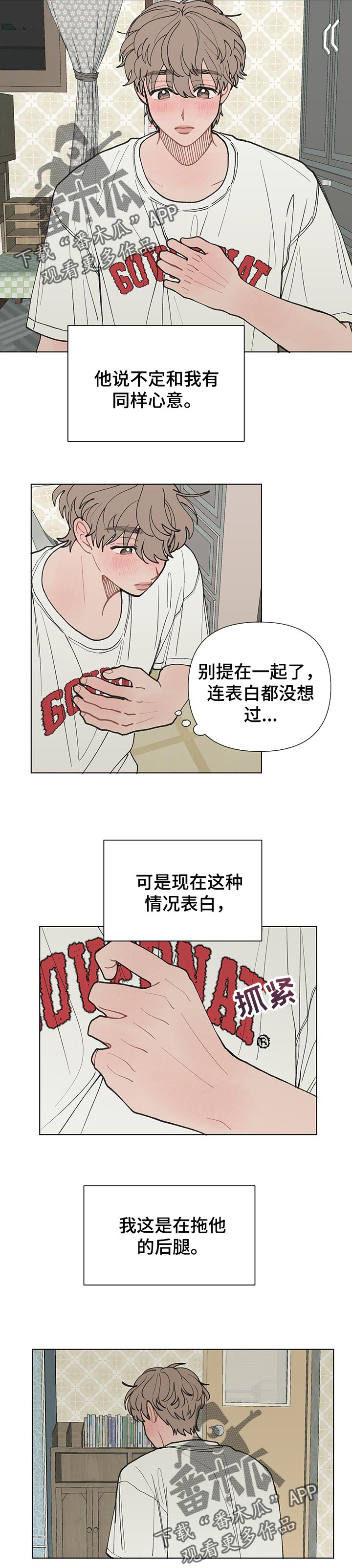 请解决我的爱漫画,第26章：心里难受1图