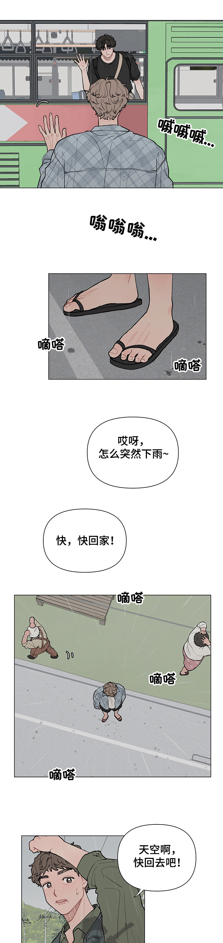请解决我的爱漫画,第53章：煲电话粥2图