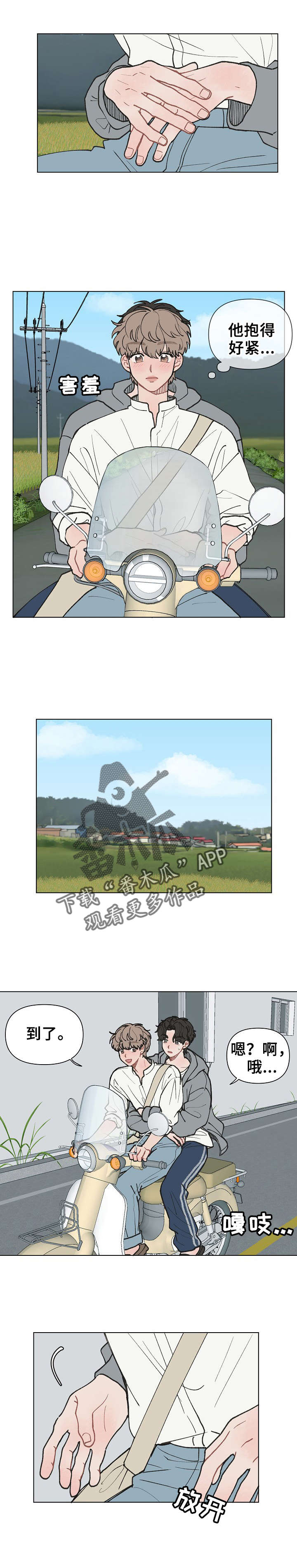请解决我的爱漫画,第14章：没电了1图