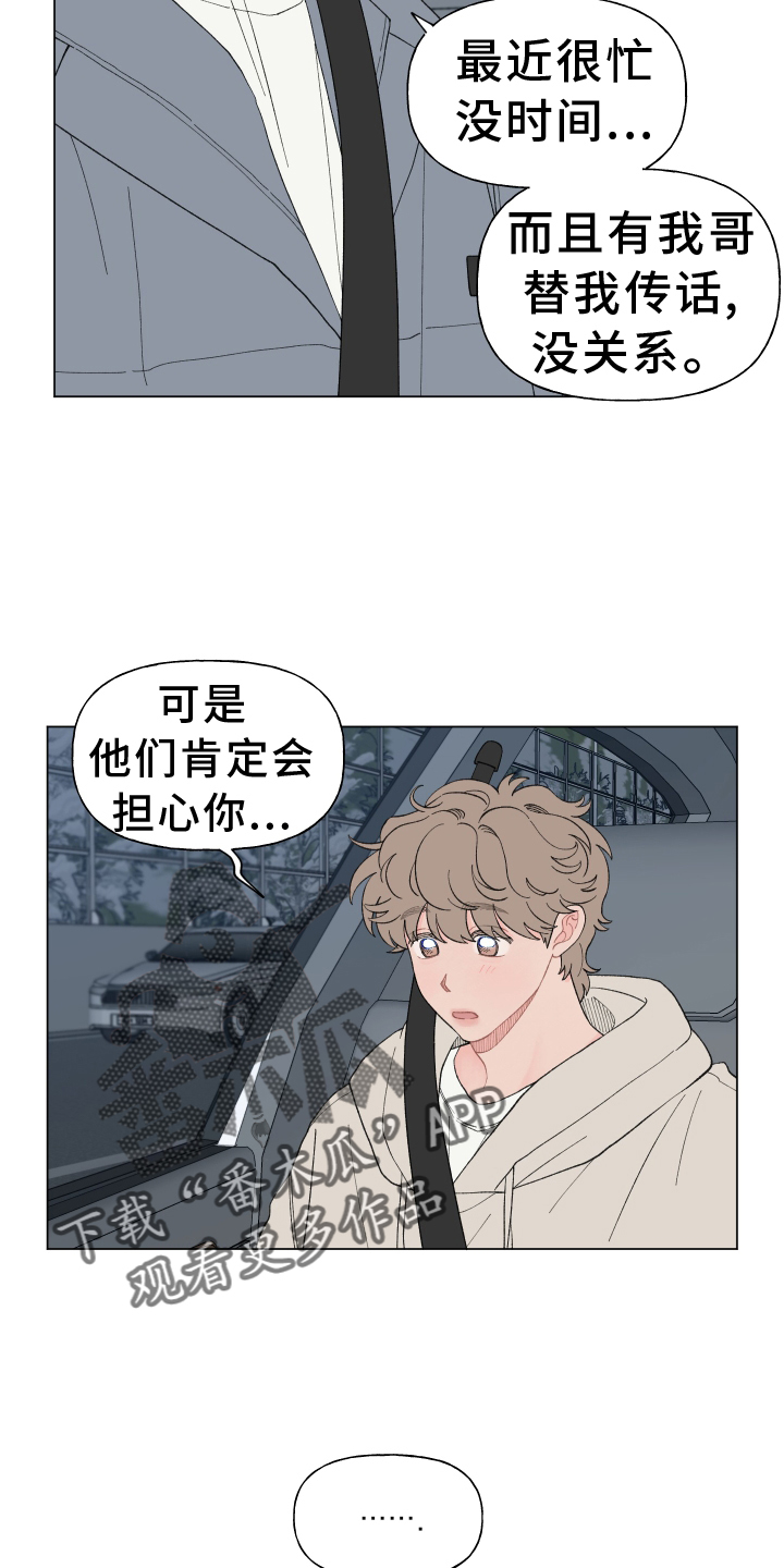 请解决我的爱漫画,第142章：【第二季】回家2图
