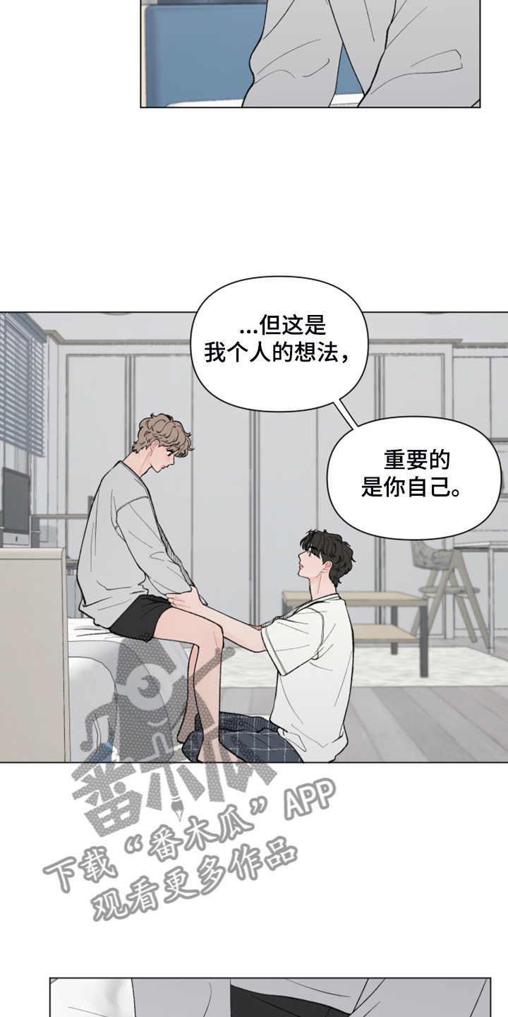 请解决我的爱漫画,第78章：【第二季】希望你留下2图