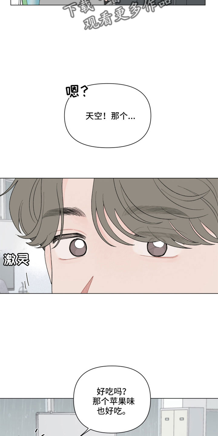 请解决我的爱漫画,第113章：【第二季】不好直说2图