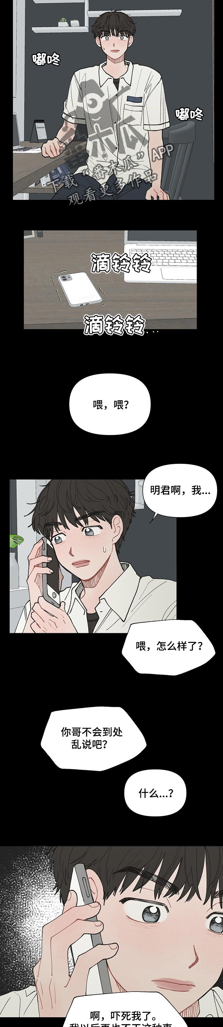 请解决我的爱漫画,第33章：被发现了1图