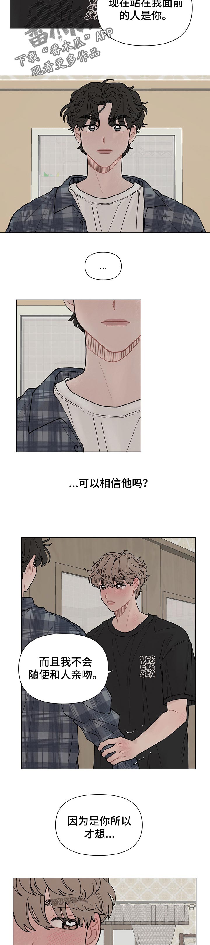 请解决我的爱漫画,第46章：坦白1图
