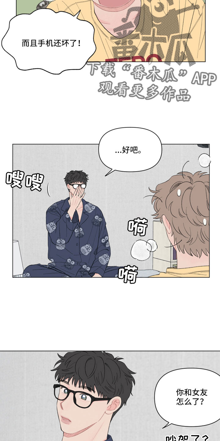 请解决我的爱漫画,第131章：【第二季】有点感动？2图
