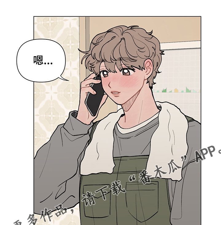 请解决我的爱漫画,第53章：煲电话粥2图