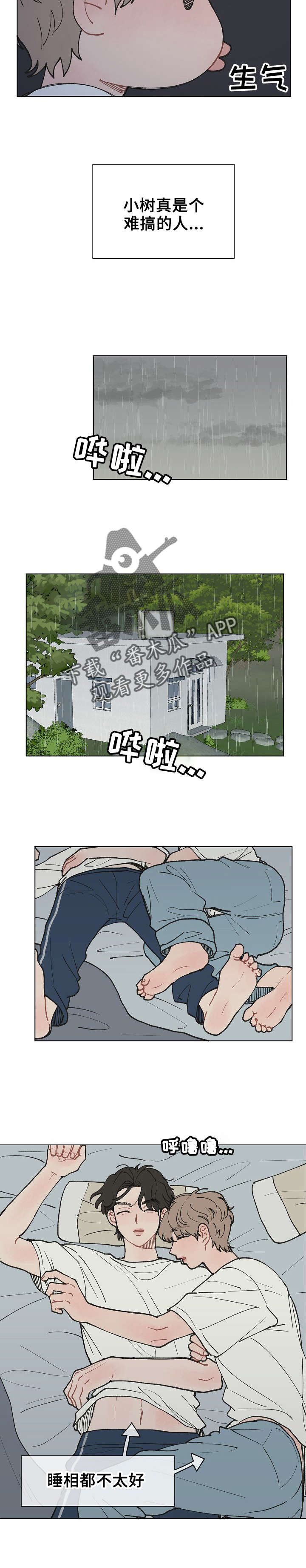 请解决我的爱漫画,第15章：救命啊2图