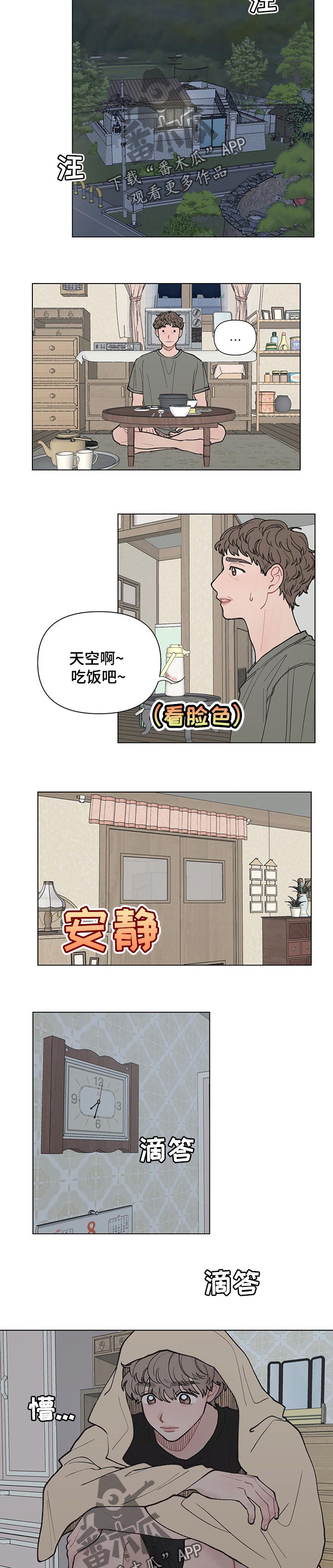 请解决我的爱漫画,第44章：要是表白就好了2图