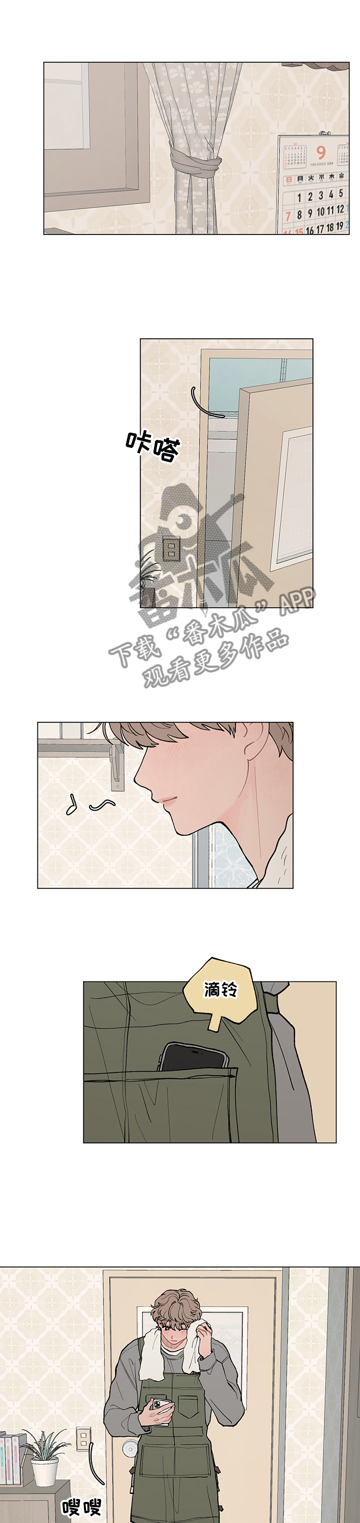 请解决我的爱漫画,第53章：煲电话粥2图