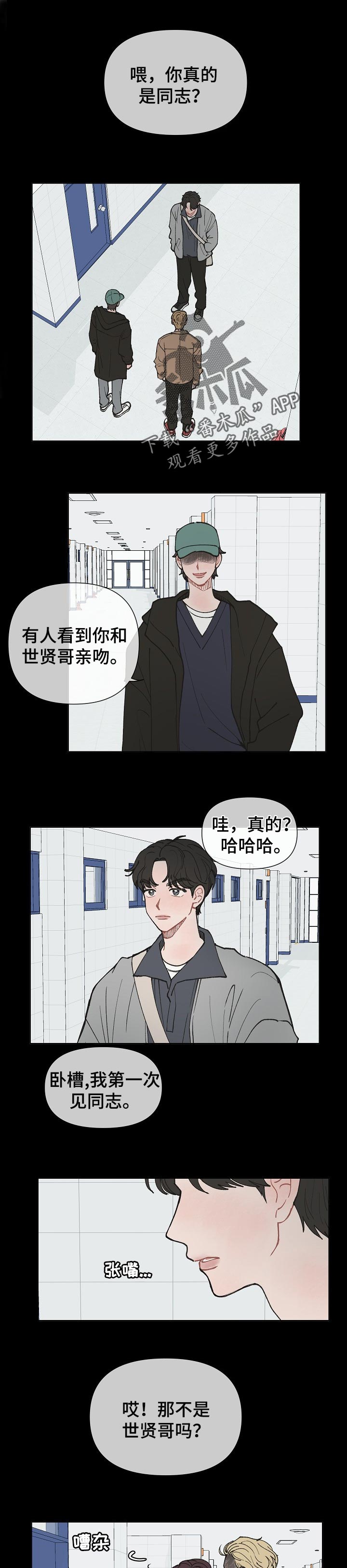 请解决我的爱漫画,第20章：绯闻1图