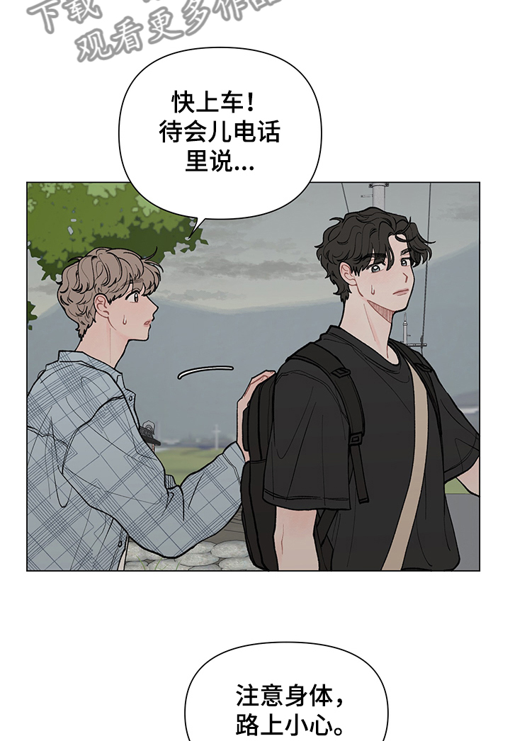 请解决我的爱漫画,第53章：煲电话粥1图
