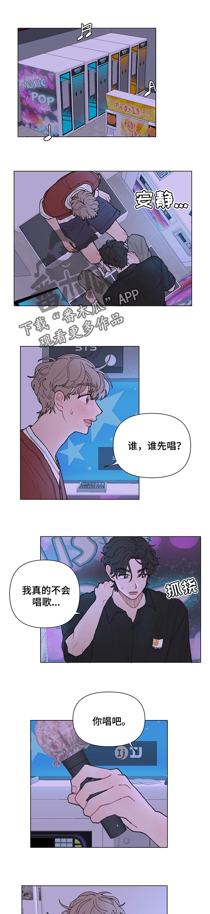 请解决我的爱漫画,第30章：马上要回去了1图