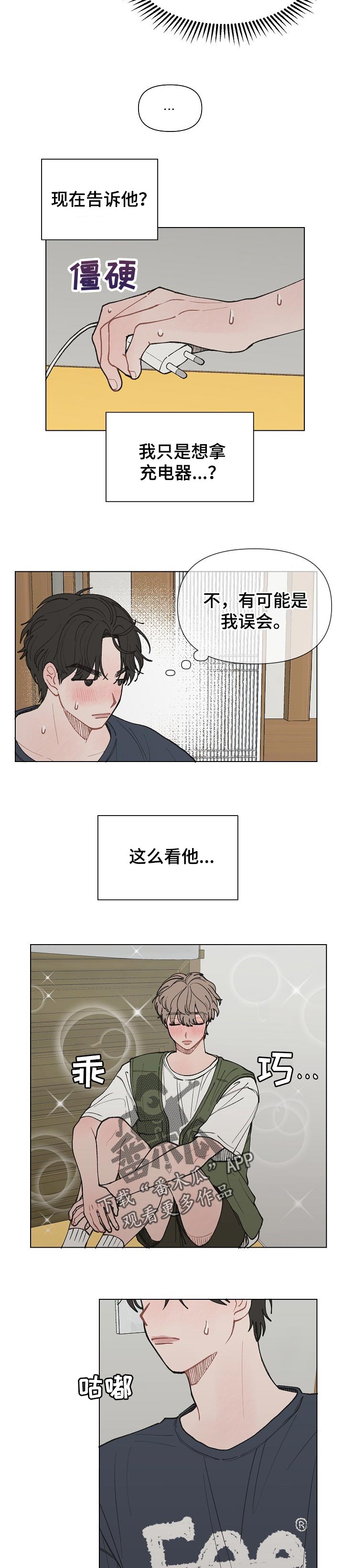 请解决我的爱漫画,第22章：微妙的气氛1图