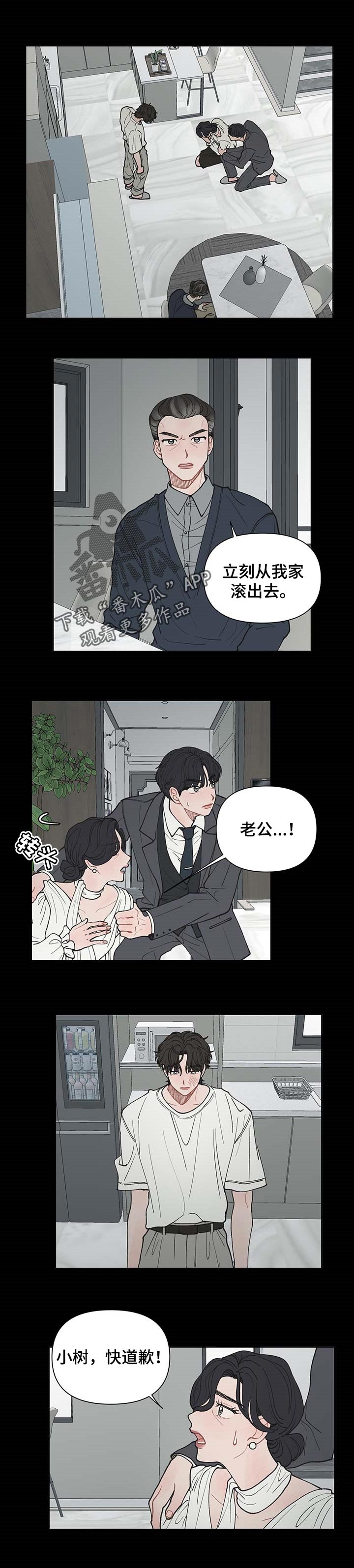 请解决工程质量问题的函漫画,第36章：谅解1图