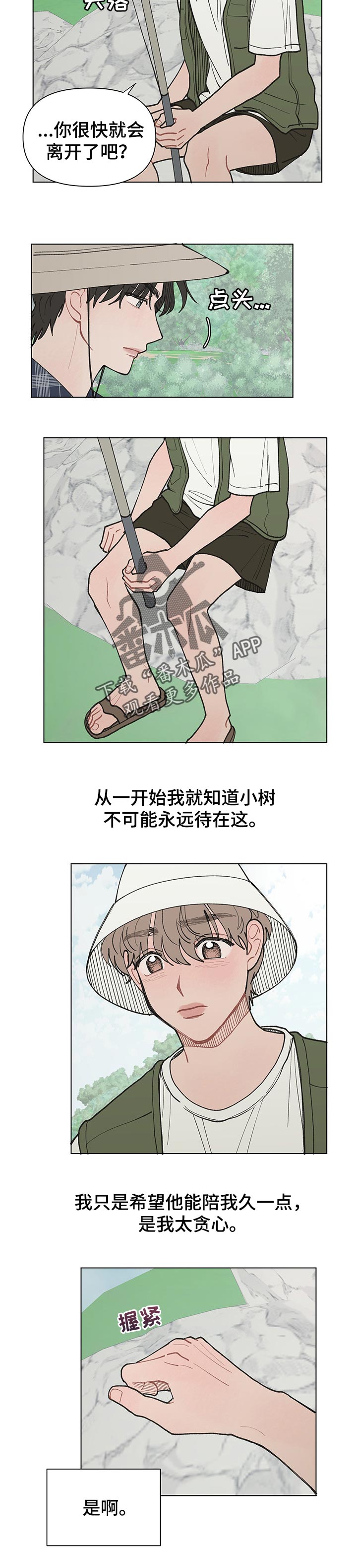 请解决我的爱漫画,第25章：创造美好的回忆2图