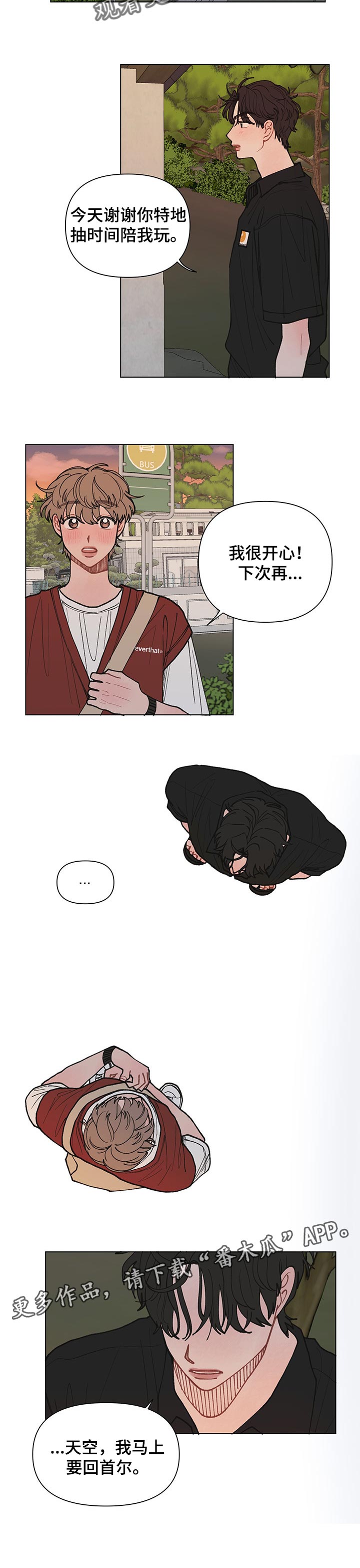 请解决我的爱漫画,第30章：马上要回去了1图