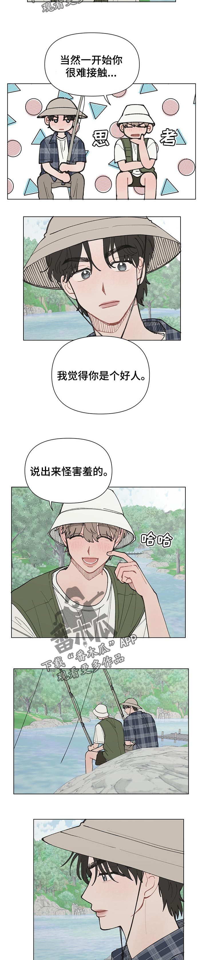 请解决我的爱漫画,第24章：不公平2图