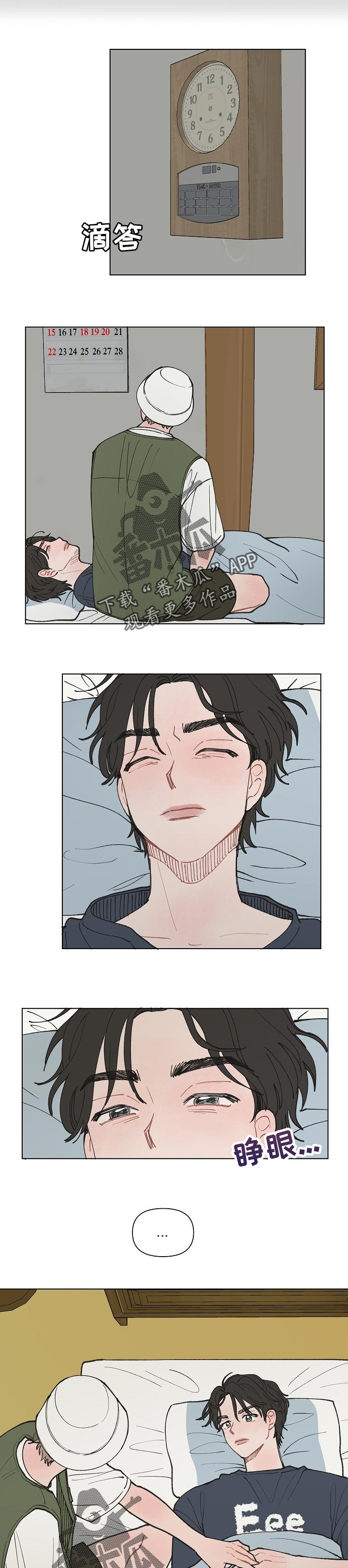 请解决我的爱漫画,第20章：绯闻1图