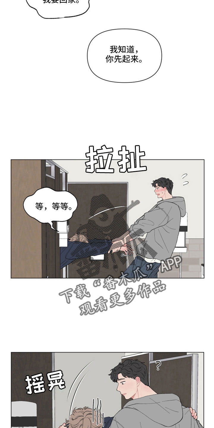 请解决我的爱漫画,第125章：【第二季】烂醉1图