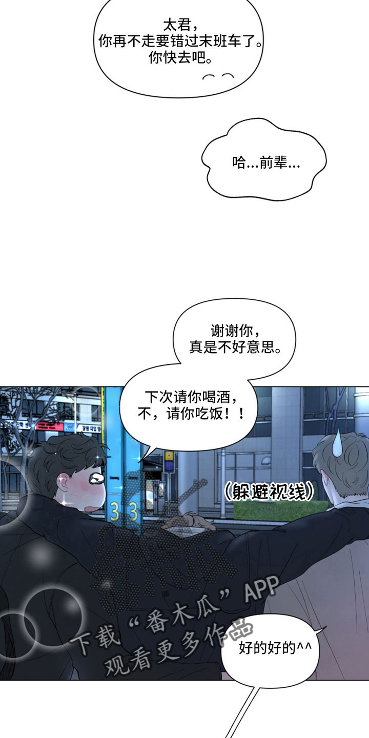 请解决我的爱漫画,第125章：【第二季】烂醉1图