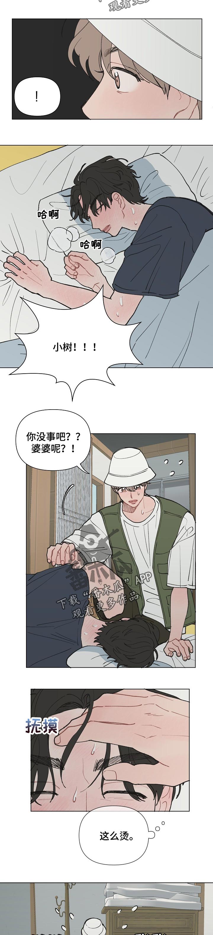 请解决我的爱漫画,第19章：生病1图