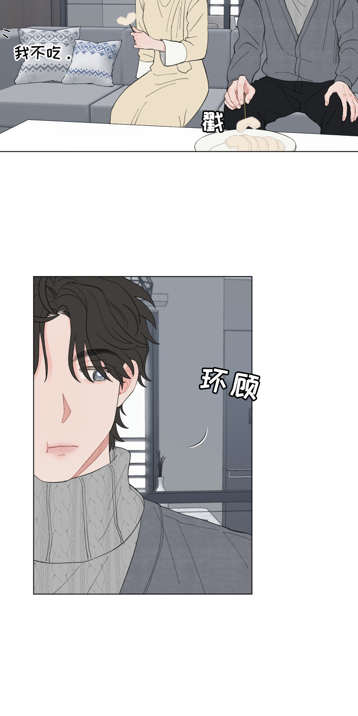 请解决我的爱漫画,第143章：【第二季】变化1图