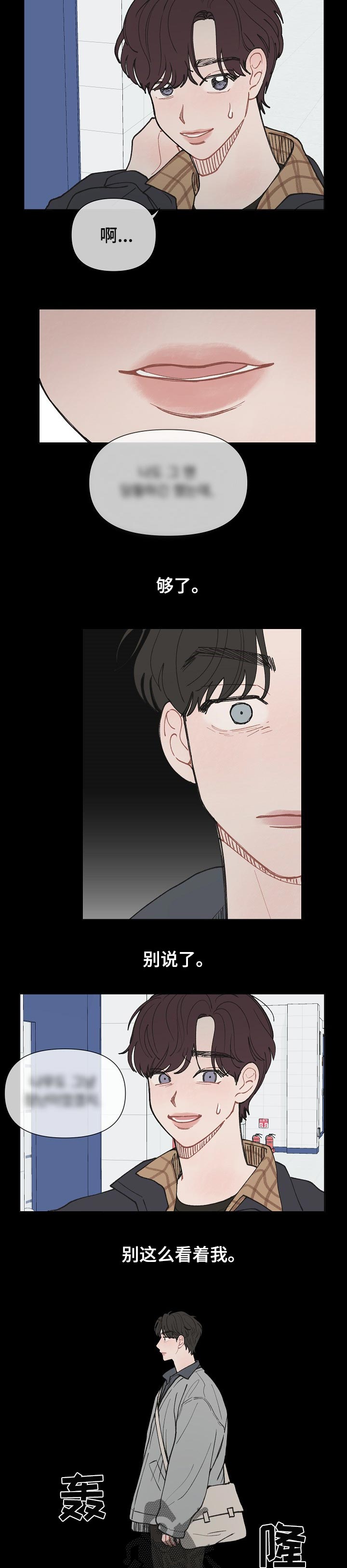 请解决我的爱漫画,第20章：绯闻1图