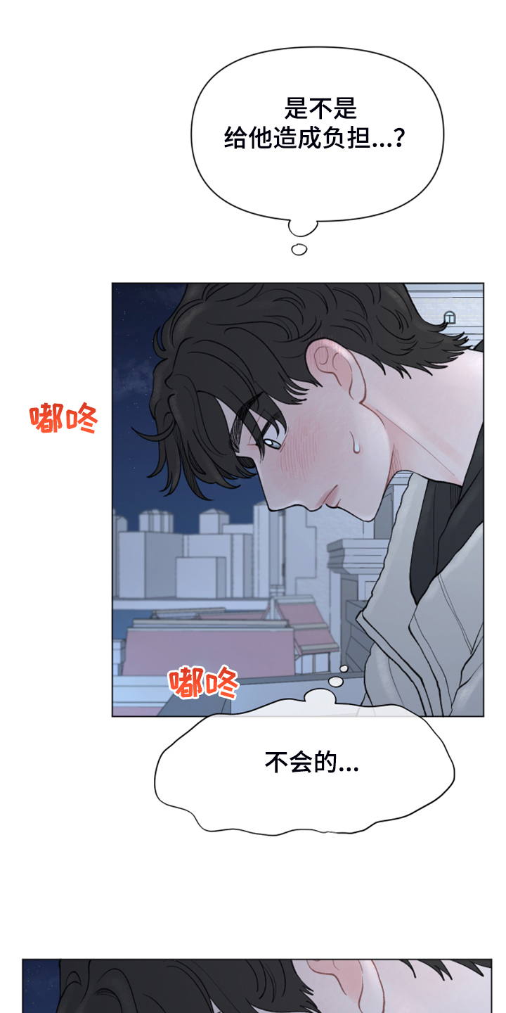 请解决我的爱漫画,第70章：【第二季】当然了1图