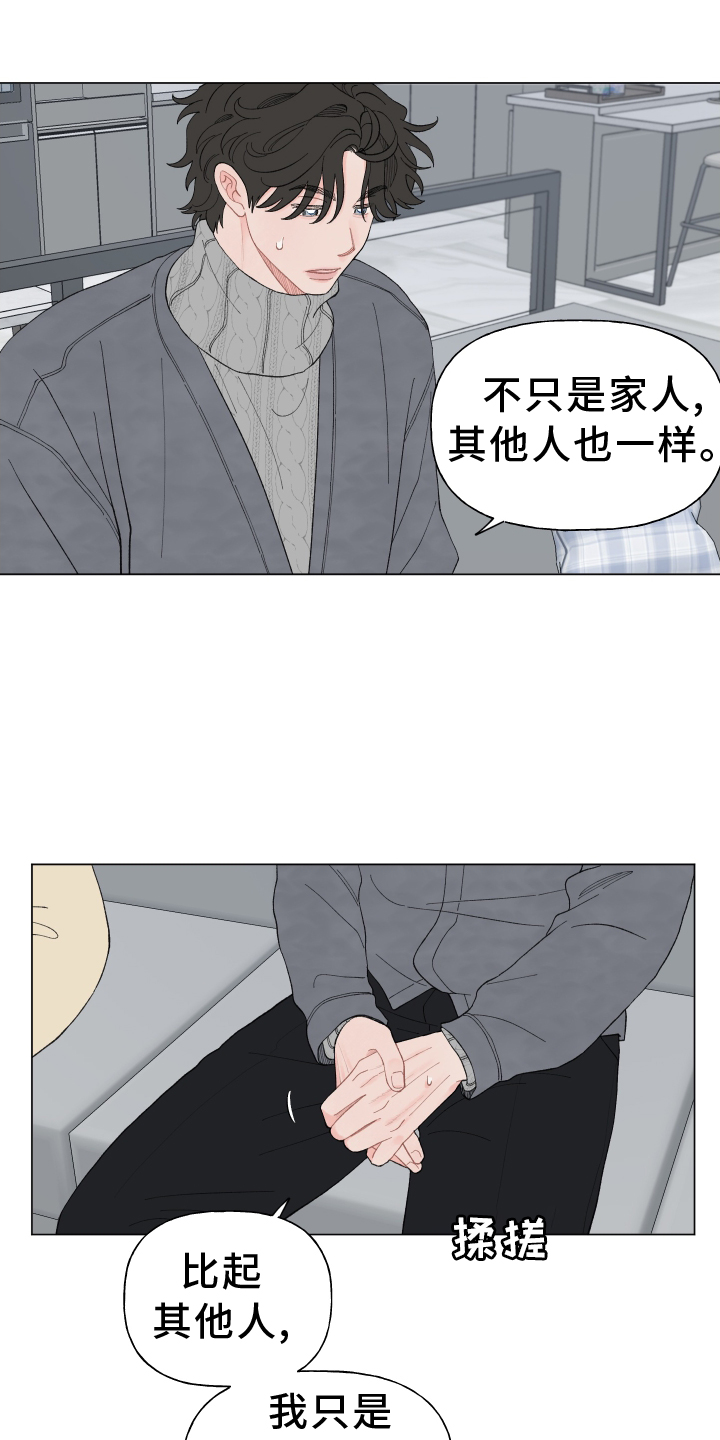 请解决我的爱漫画,第144章：【第二季】和解1图