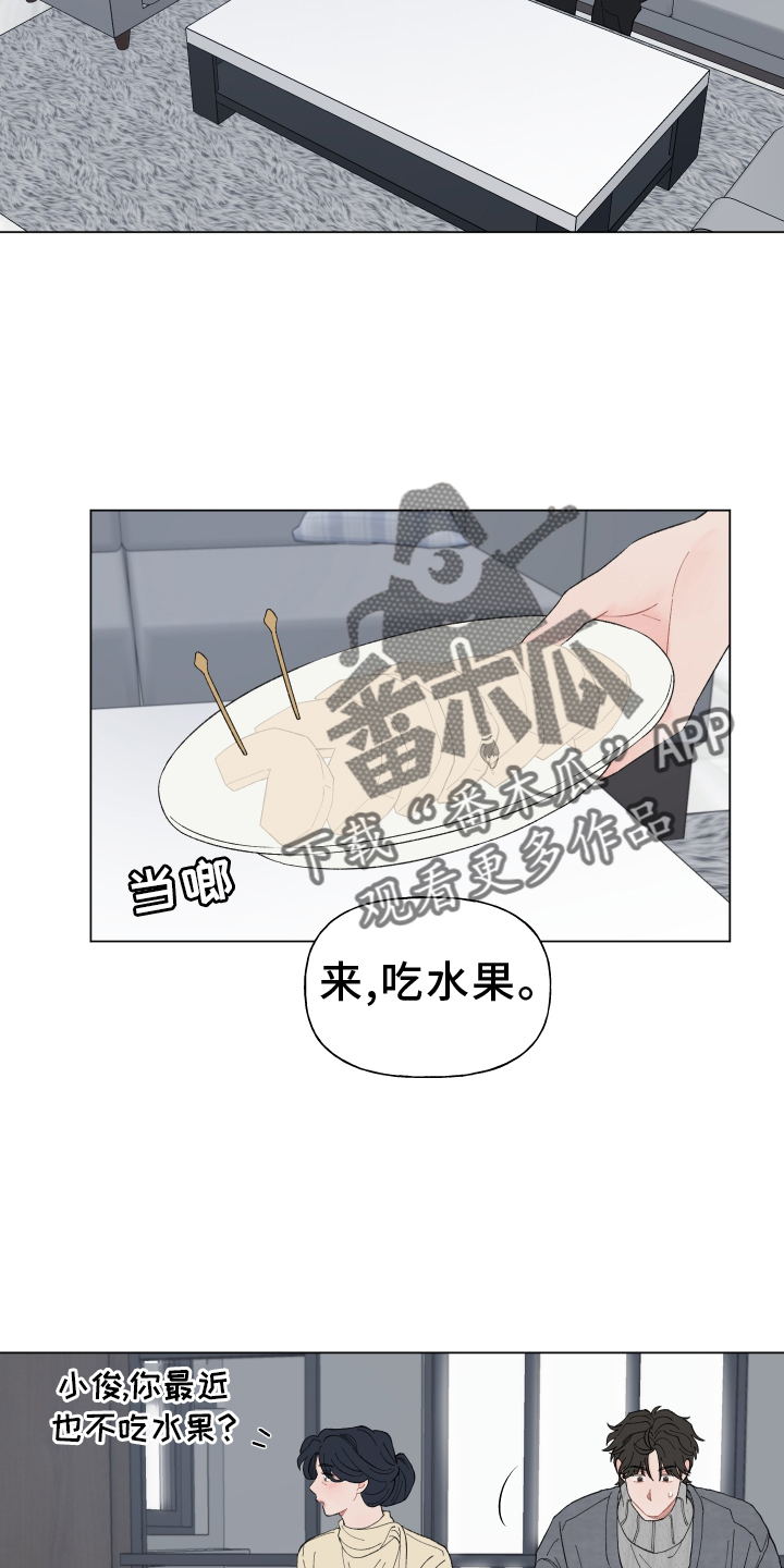 请解决我的爱漫画,第143章：【第二季】变化2图