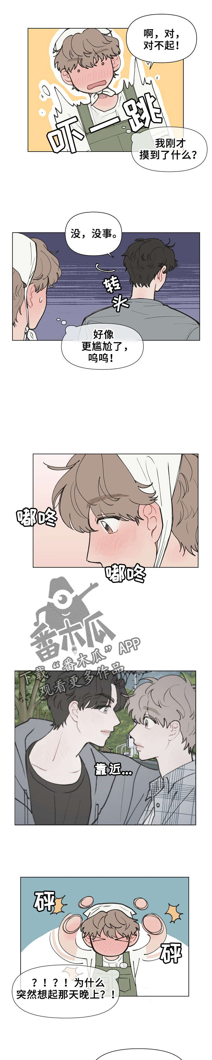 请解决我的爱漫画,第10章：想起来2图