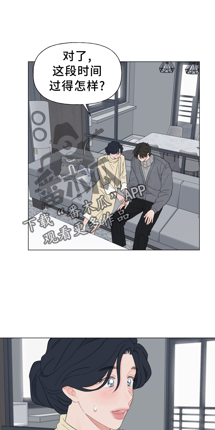 请解决我的爱漫画,第143章：【第二季】变化2图