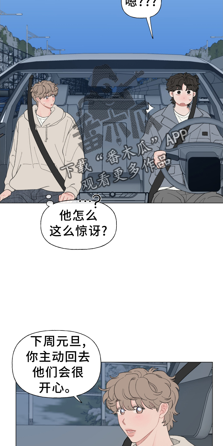 请解决我的爱漫画,第142章：【第二季】回家2图