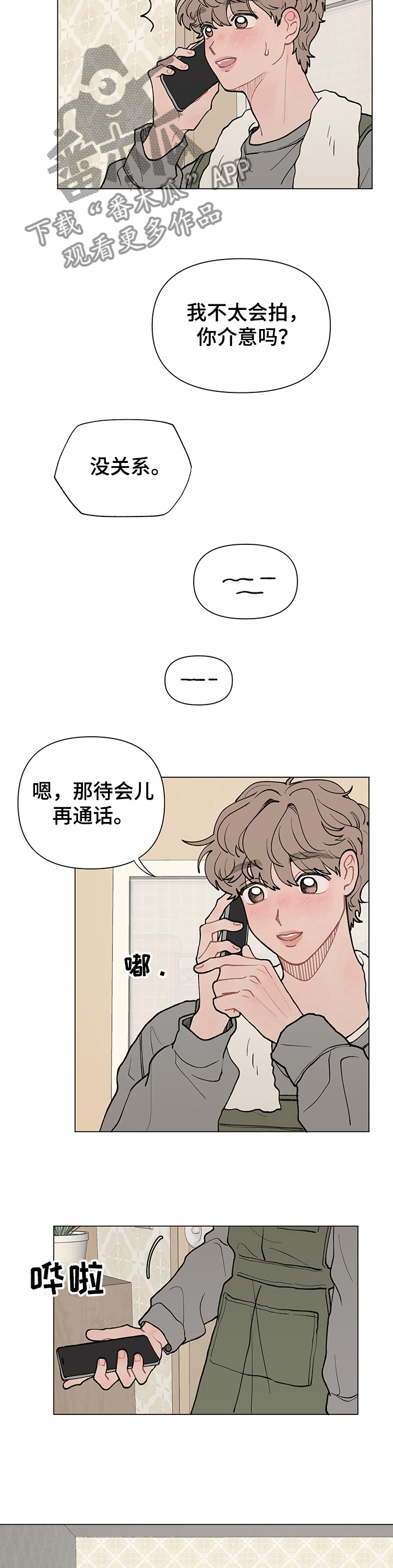 请解决我的爱漫画,第54章：发自拍1图
