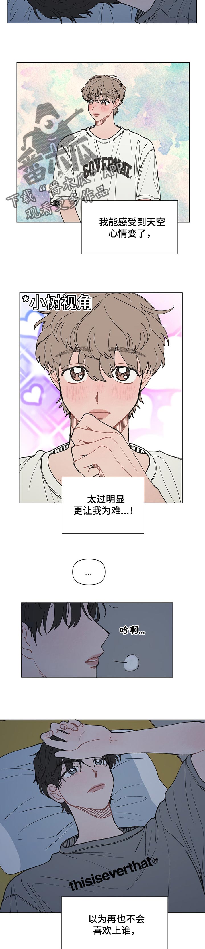 请解决我的爱漫画,第32章：最后还是会变2图