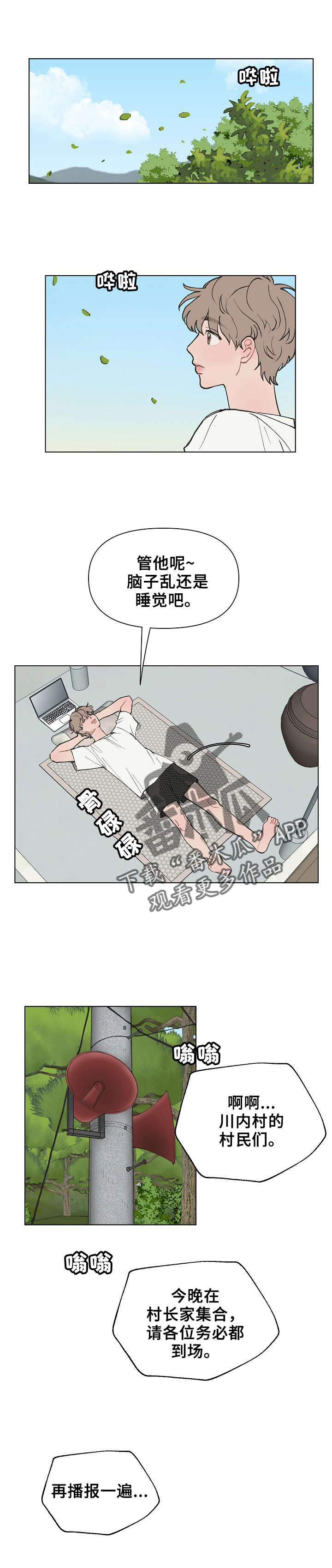 请解决我的爱漫画,第5章：村长的宴会1图