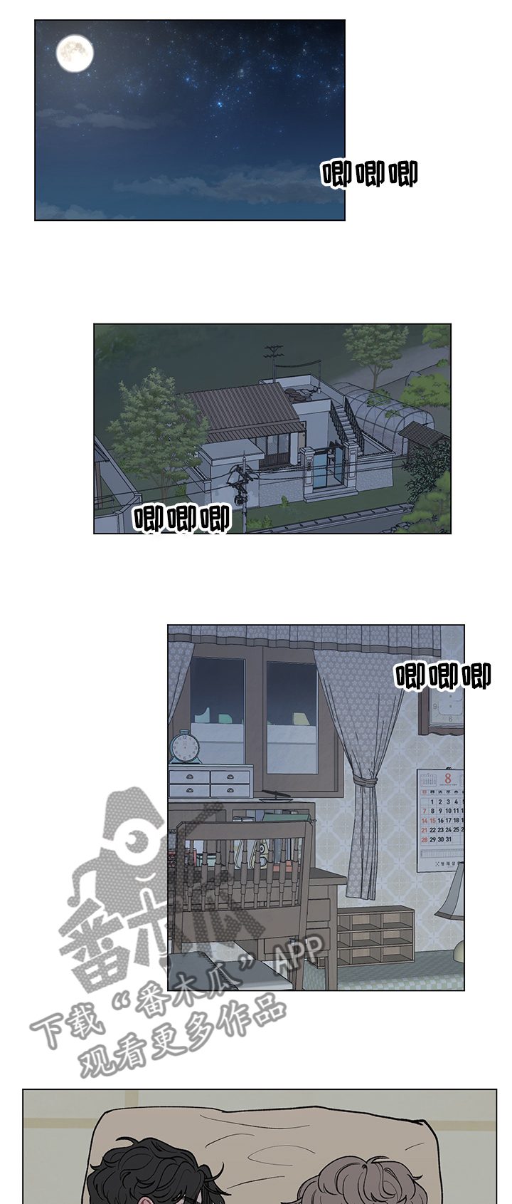 请解决我的爱漫画,第51章：这次换你了1图